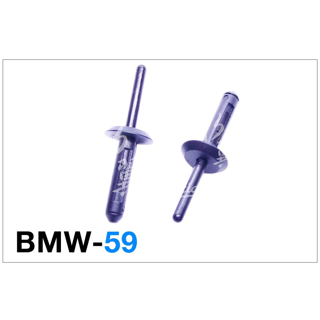 BMW 輪弧飾板固定扣/寶馬/X5/X6/E70/E71/膠扣/塑膠扣/扣子/GM/保桿扣/塑膠鉚釘扣/FORD