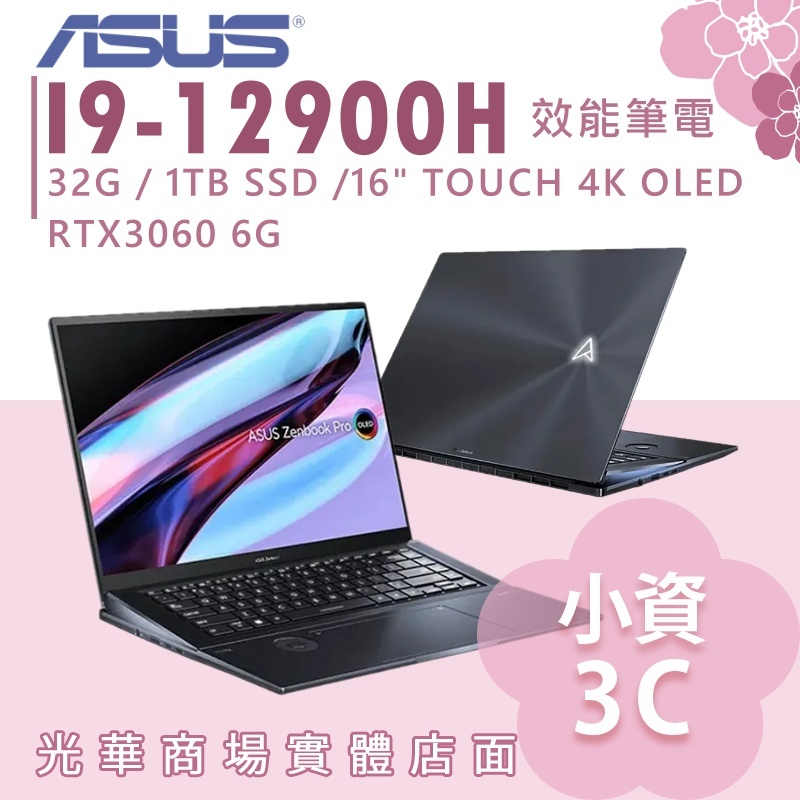 【小資3C】UX7602ZM-0053K12900H✦i9/RTX3060/16吋 ASUS華碩 效能筆電