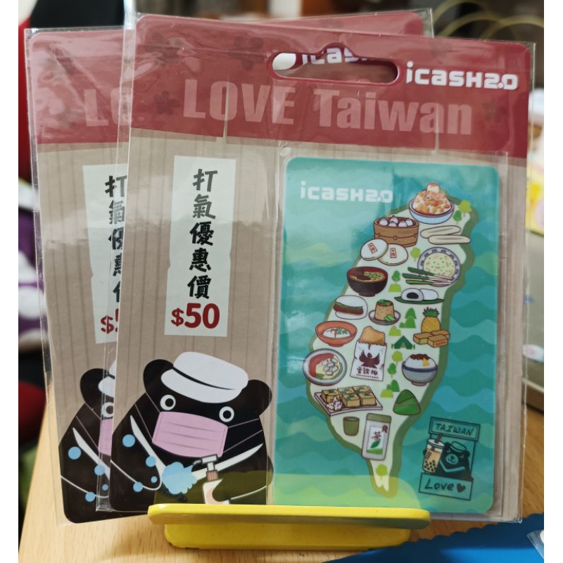 【高雄-小美】高雄左營可面交自取 愛台灣 iCASH 2.0、love 台灣 iCASH 2.0 一張150元