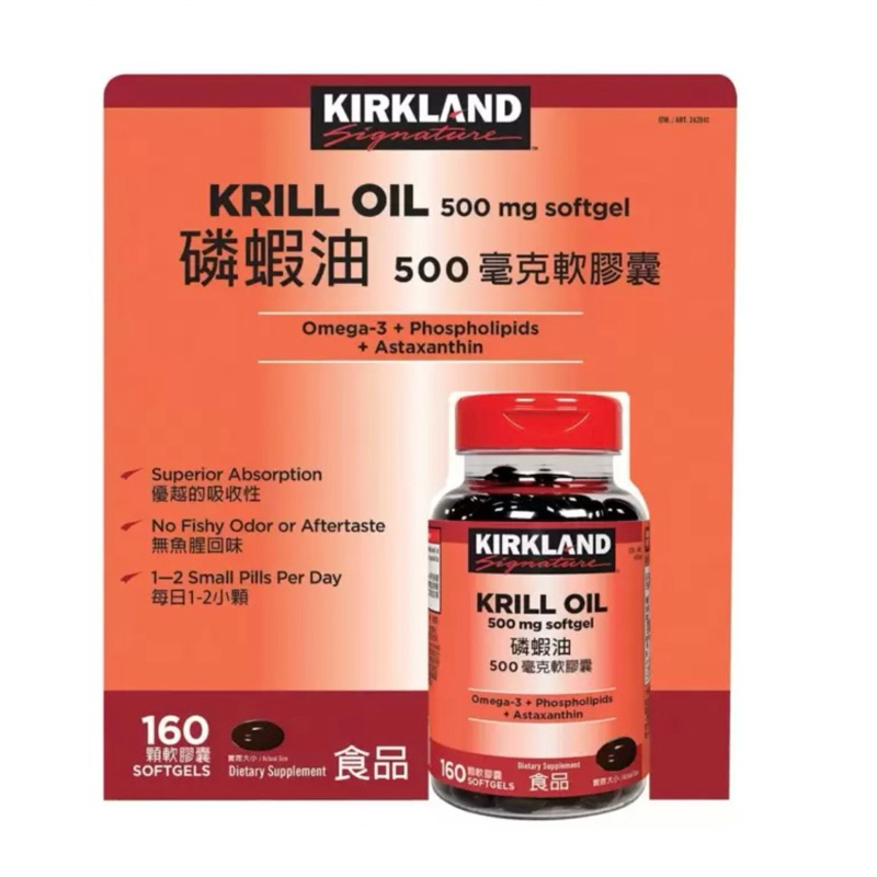 【 Kirkland Signature 科克蘭】磷蝦油500毫克軟膠囊160顆Costco代購#242841好市多代購