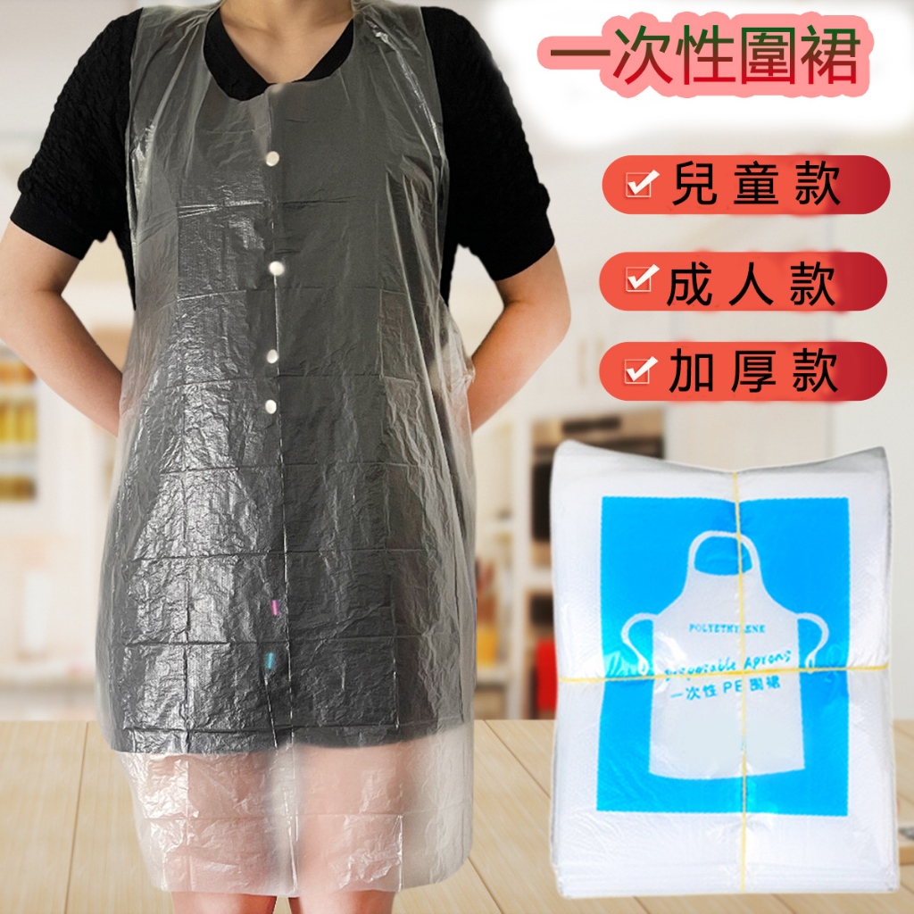 🔥台灣現貨🔥  🏆一次性塑料圍裙(獨立包裝) 戶外拋棄式圍裙  烤肉用品 一次性圍兜 免洗式圍裙