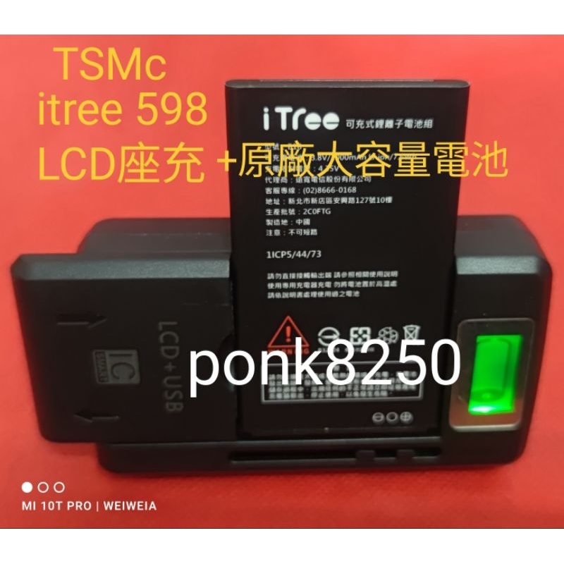tsmc 台積電廠商專用手機itree 598  LCD座充+原廠電池(限用原廠電池