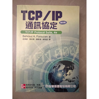 TCP/IP通訊協定 第四版 莊承翃