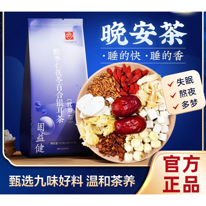 白雲山酸棗仁茯苓百合銀耳茶 120g/袋養生茶