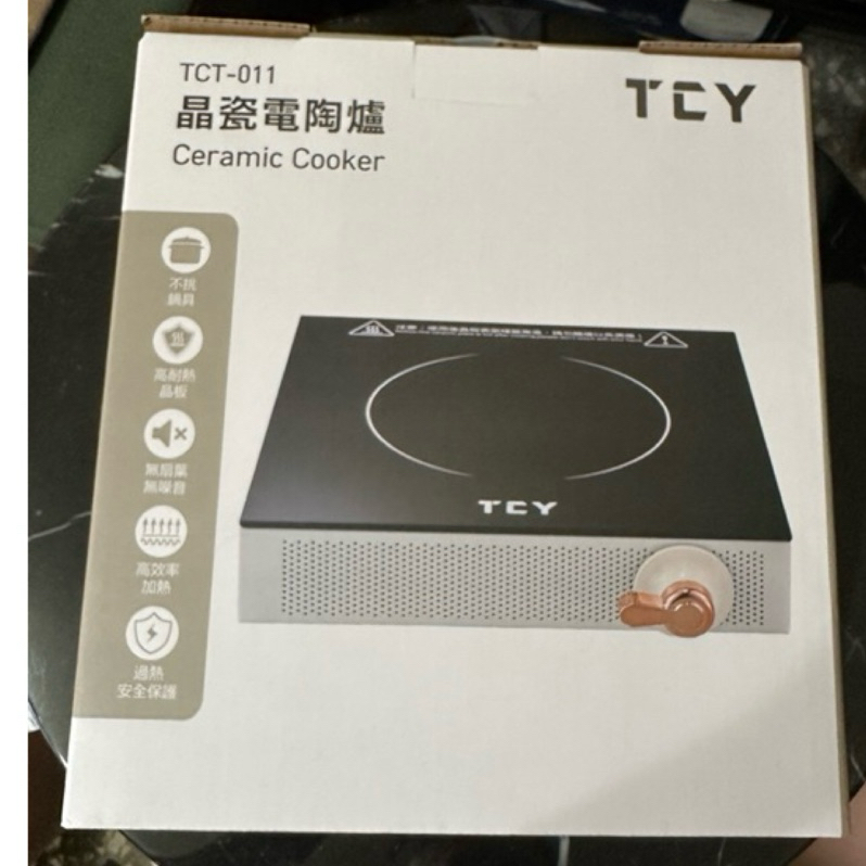 ［全新品］TCY TCT-011晶瓷電陶爐