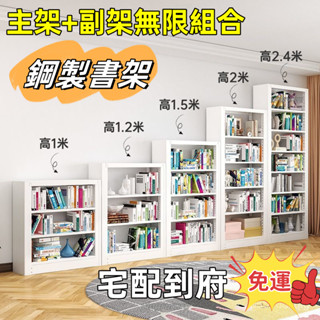 🔥免運【臺灣熱賣 開立發票】書架 鋼製書架 置物架 繪本收納架 客廳書櫃 網紅書架 落地層架 書架書櫃展示櫃儲物櫃