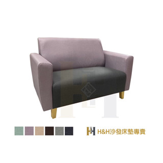 《亞尼克》H&H沙發床墊專賣 貓抓皮 莫藍迪色（S彈簧）二人座沙發 雙人沙發 兩人位（可訂製） 臺灣製造 （工廠直營）