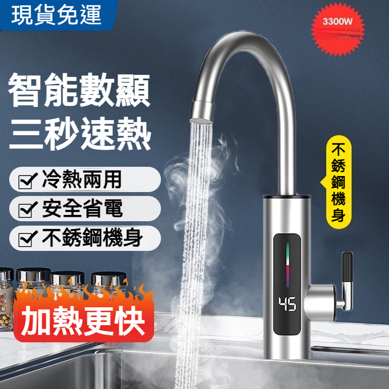 免運 110V電熱水龍頭【三秒即熱式+冷熱兩用+水電分離】冷熱水龍頭 浴室水龍頭 瞬熱水龍頭 廚房水龍頭 即熱式水龍頭