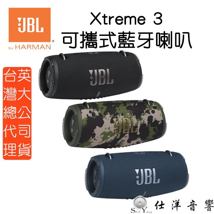 JBL Xtreme 3 可攜式防水藍牙喇叭 榮獲5星評等 深沉震撼低音 IP67防水防塵 公司貨保固一年 藍芽喇叭