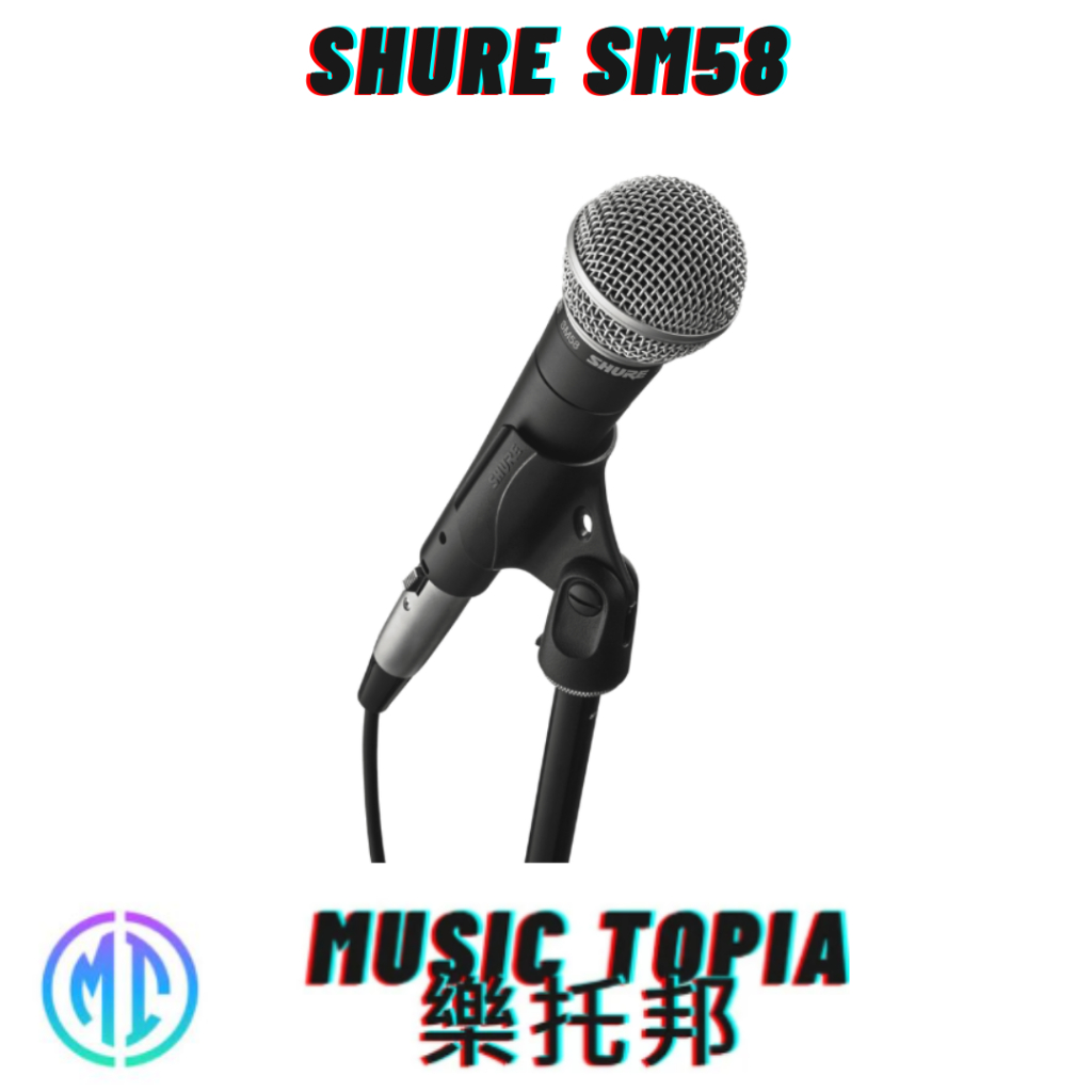 【 Shure SM58 】 全新原廠公司貨 現貨免運費 SM-58 動圈式 麥克風 唱歌 直播 錄音