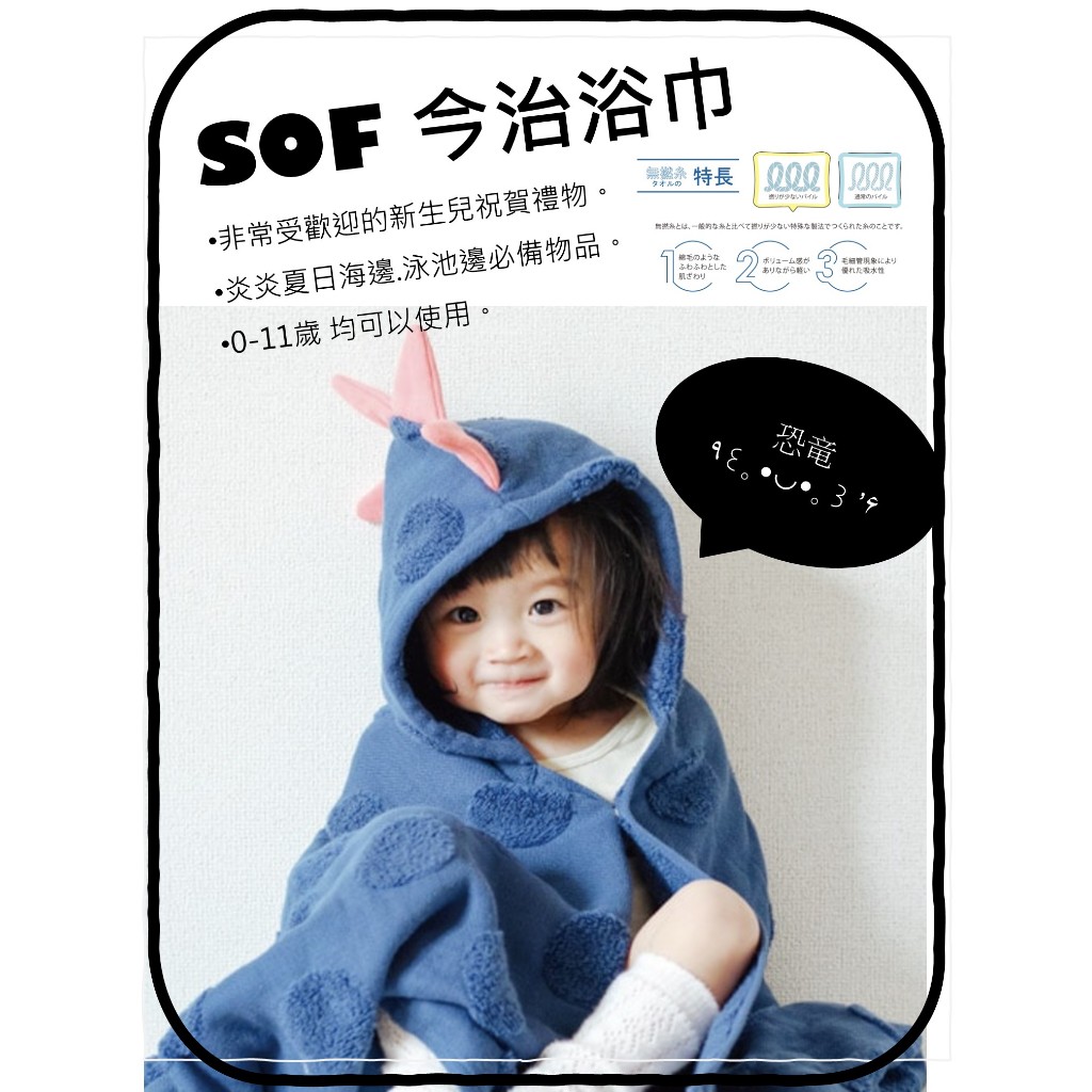 ▌MOON ▌•日本 Kontex SOF 連帽浴巾 小恐龍 新款
