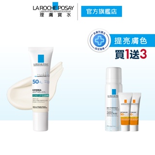 理膚寶水 全護極致抗油光防曬亮白乳 30ml 4件組 均勻膚色 La Roche-Posay 官方旗艦店