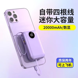 自帶線 20000mah 大容量行動充 移動電源 適用蘋果 小米 OPPO VIVO 行動電源