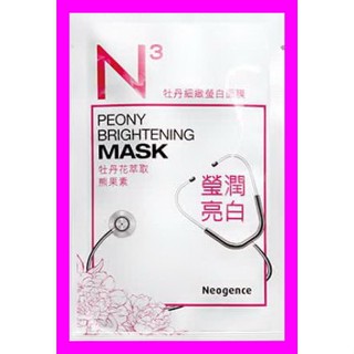 【Neogence霓淨思】 熊果素牡丹細緻瑩白面膜/霓淨思 牡丹細緻瑩白面膜/霓淨思 牡丹花萃取熊果素面膜