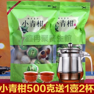 【送一壺2杯】小青柑500g正宗新會小青柑普洱茶陳皮宮廷茶柑普茶小青柑茶葉茶包批發袋裝