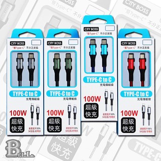 CB超級快充 充電線 Type-C TO Type-C iPhone 17 16 15 Pro Max 100W CA