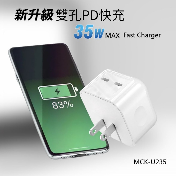 MCK 雙孔Type-C 充口 可收納 35W大功率輸出 快充頭 BSMI認證充電頭 手機平板通用智能快速充電器