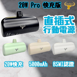 Cowhorn 快充直插式行動電源 迷你 TypeC 行動充 無線 移動電源 口袋電源 行充 充電寶
