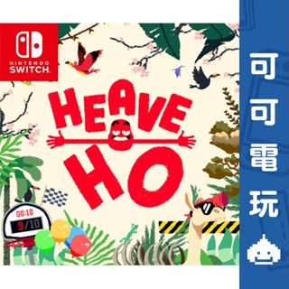 任天堂 Switch《Heave Ho 嘿喲走你》中文版 數位下載版 數位版 多人合作 動作解謎 闖關冒險【可可電玩】