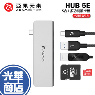 ADAM 亞果元素 CASA Hub 5E USB-C 五合一高速供電讀卡多功能集線器 HUB-5EGY 光華商場