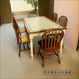 實木餐桌 磁磚餐桌 雙色餐桌 白色餐桌 鄉村風餐桌 白色工作桌 原木工作桌 白色飯桌 洽談桌會議桌傢俱 實木溫莎椅