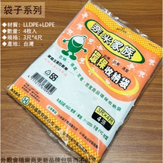 :::菁品工坊:::奈米家族 環保收納袋 4枚入 3尺*4尺 台灣製造 抗菌 防臭 衣物 收納 透明收納袋 棉被袋 垃圾