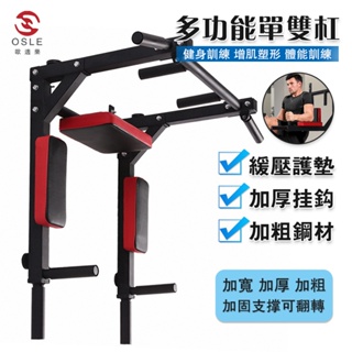 【OSLE】台灣現貨 免運 牆上引體向上架 多功能引體向上器 單槓訓練器 健身槓架 引體向上桿健身器材 訓練套裝運動用品