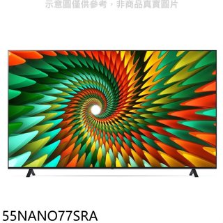 55NANO77SRA LG 樂金 55吋 NanoCell 一奈米 4K AI 語音物聯網智慧電視
