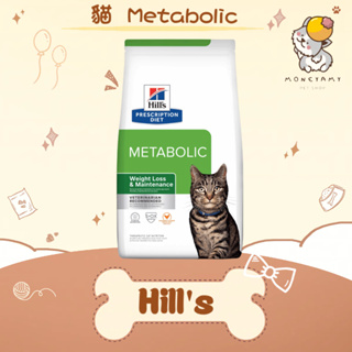 ✨Hills 希爾思處方✨貓 貓用Metabolic 體重管理 1.5kg／8.5LB 處方飼料｜基因 meta 減重