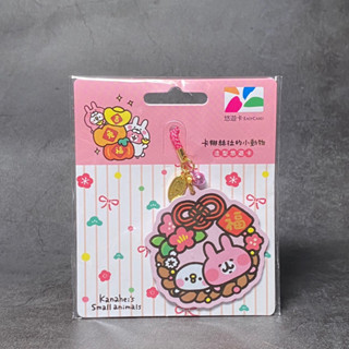 全新現貨︱卡娜赫拉小動物造型悠遊卡-祝福