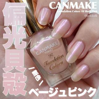 4月新色 『娜美˚日妝』˚現貨˚˚CANMAKE 晶燦指甲油 指甲粉底液 10 貝殼粉紅