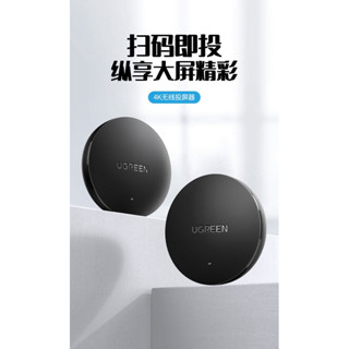 UGREEN(綠聯)CM242 手機 HDMI無線投影器 4K高畫質HDMI音視訊同螢幕傳輸器 適用接電視顯示器投影機