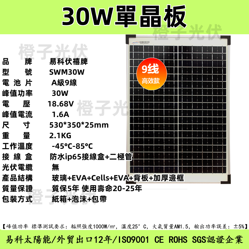 30W單晶太陽能板 18V 太陽能板 30W A級9線高效太陽能板 530*350*25 太陽能電池板