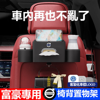 【限時下殺】VOLVO富豪汽車座椅後背置物架XC60 S60 XC40 XC90 S90 V90多功能椅背收納盒 收納袋
