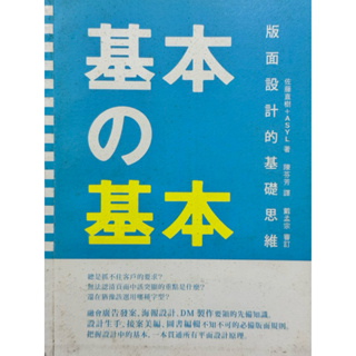 二手書 包書套 版面設計的基礎思維 日式平面設計