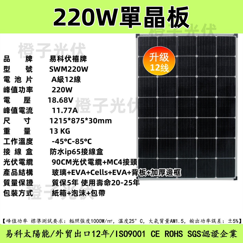 220W單晶太陽能板 18V 太陽能板 220W A級12線高效太陽能板 1215*875*30 太陽能電池板