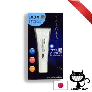 【日本直郵】凡士林 HG Pure Lip with Prestar 10g