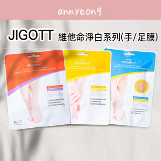 【安妞在韓國】JIGOTT 維他命淨白系列 保濕 手膜 足膜 去角質足膜 滑嫩必備 小紅書推薦