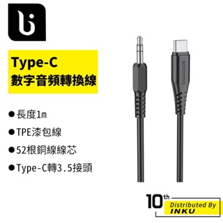 菠蘿瘋 BL8 Type-C數字音頻轉換線 1m TPE漆包線 Type-C轉3.5