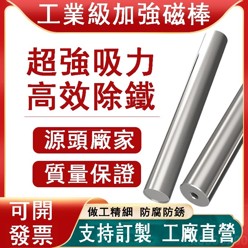 磁棒 磁力棒 6000-12000高斯 強磁棒 強力磁鐵棒 吸鐵 除鐵 磁力架 耐高溫 除鐵器x5566x00