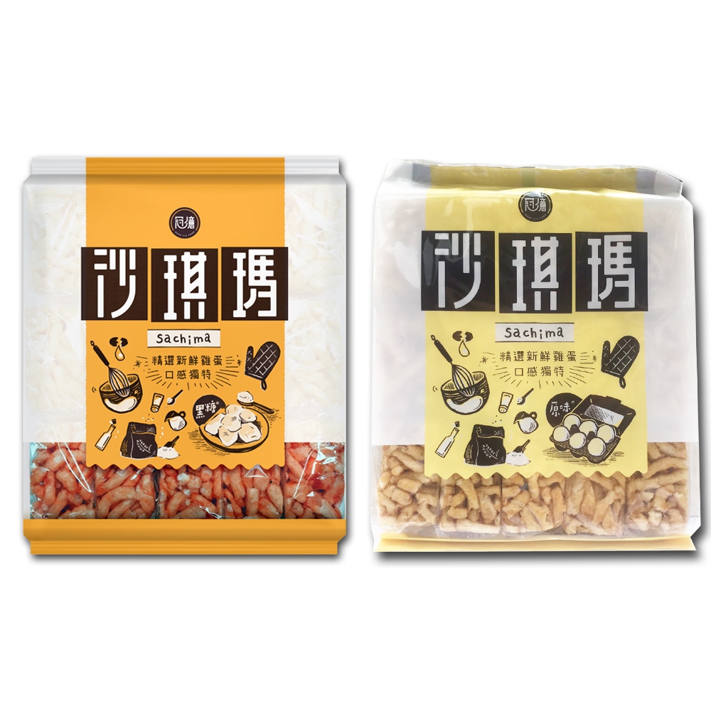 【冠億】沙琪瑪系列300公克(雞蛋/黑糖) 沙其馬 下午茶 美食 零食 追劇零食