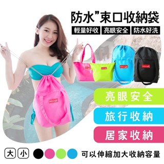 【MI MI LEO】萬用束口收納袋 防水袋 防潑水