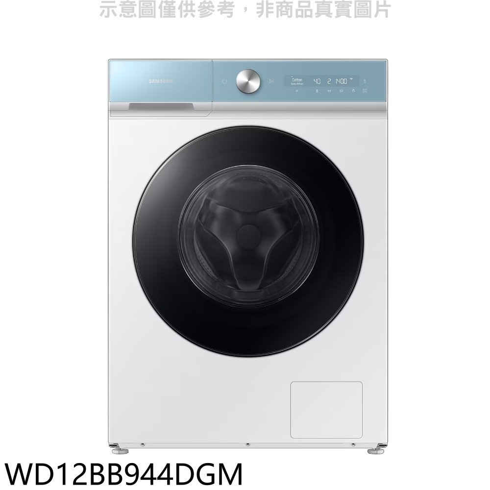 《再議價》三星【WD12BB944DGM】12公斤蒸洗脫烘滾筒白色洗衣機(含標準安裝)(回函贈)