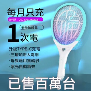 【限時優享】電蚊拍家用充電式強力大功率滅蚊器 蒼蠅拍 自動誘蚊滅蚊 捕蚊燈