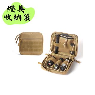 【露委會】EDC 多功能燈具收納袋 戰術收納包 燈具收納包 露營收納包 收納袋 露營燈收納袋 露營 野營 GZ燈包 38