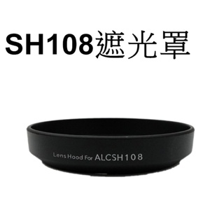 【Sony 副廠】 ALC-SH108 遮光罩 台南弘明『出清全新品』for DT 18-55mm F3.5-5.6