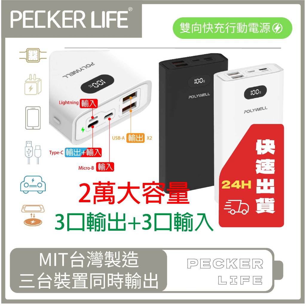 24H出貨⚡️雙向快充行動電源 20000mAh 22W 雙USB Type-C 多設備同時充電 行動電源 QC3.0