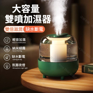 大容量雙噴加濕器 水氧機 加濕機 加溼器 霧化機 精油薰香機 香氛機 靜音加濕器 薰香機水氧機 水霧機 USB香薰機