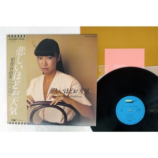 荒井由實 松任谷由實 Yuming ‎– 悲しいほどお天気(黑膠專輯LP唱片 / City Pop)