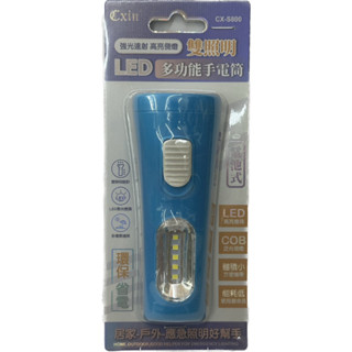 Cxin 雙照明LED多功能手電筒 CX-S800-附發票